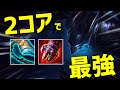 【lol】Doinbがソロキューで高勝率を叩き出しているミッドノクターン！！対面が何もできない・・・【Noctune mid】