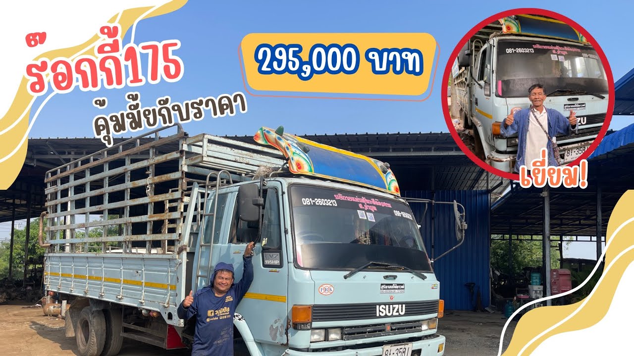 ร๊อกกี้ 175 หัวเดิม สภาพสวยมาก ราคา 295,000 บาท คุ้มมั้ย??