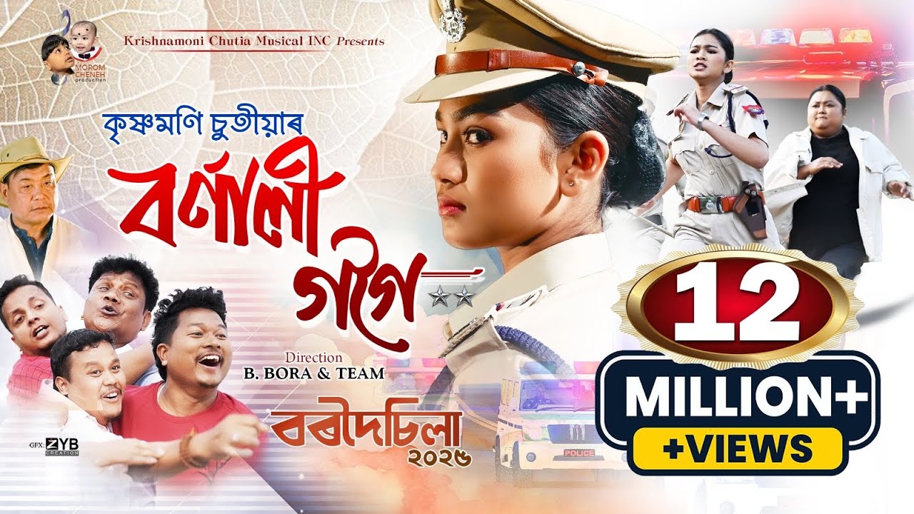 BORNALI GOGOI - Krishnamoni Chutia | Bijoy Sankar| Bordoisila 2025 | Aurelia Chutia (Official Video)