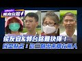 街頭訪問與民調相符？民眾：侯友宜、郭台銘難抉擇 最討厭這三個人一出來就在罵！【#風向台灣 街訪 選戰倒數130天】