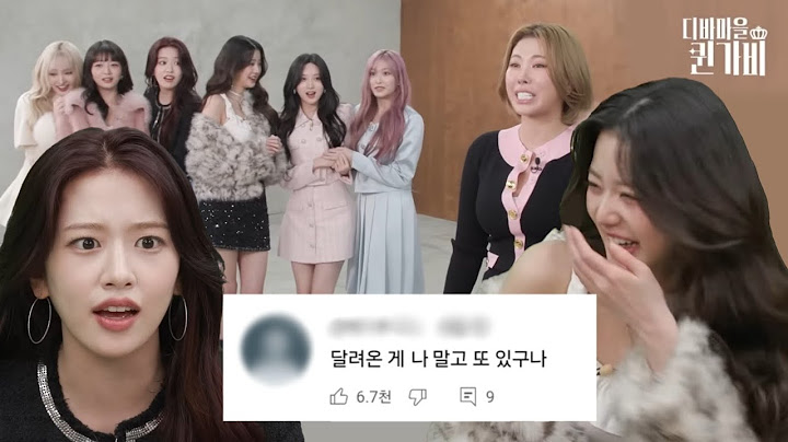 인급동 1위 찍은 아이브러워걸스 댓글 모음