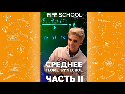 РАЗБИРАЕМ СРЕДНЕЕ ГЕОМЕТРИЧЕСКОЕ ЧАСТЬ II #shorts #математика #егэ #огэ #профильныйегэ