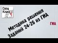 Методика решения заданий 24-26 ГИА (ОГЭ) - bezbotvy