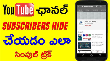 How to Hide YouTube Channel Subscribers Count in Telugu | Hide Subscribers on YouTube Telugu