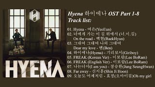 [OST Part 1-8] Hyena｜하이에나｜鬣狗