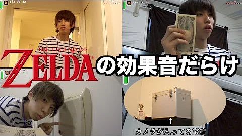 ゼルダの伝説 効果音 Mp3