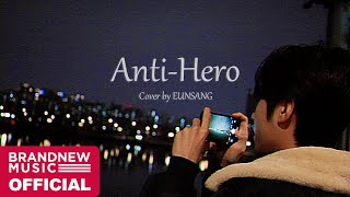 Taylor Swift - Anti-Hero | Cover by 은상 (YOUNITE)