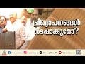 ഭൂനിയമ മാറ്റത്തിന് സമിതി രൂപീകരിക്കും; മാറ്റം വിശദ പരിശോധനയ്ക്ക് ശേഷം മാത്രം