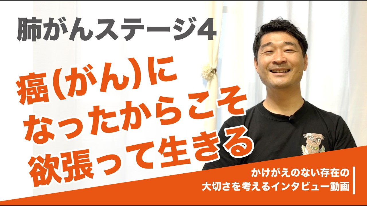 【肺がんステージ4】癌になったからこそ欲張って生きたい/亡き祖母への想い