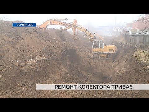 Ремонт колектора триває