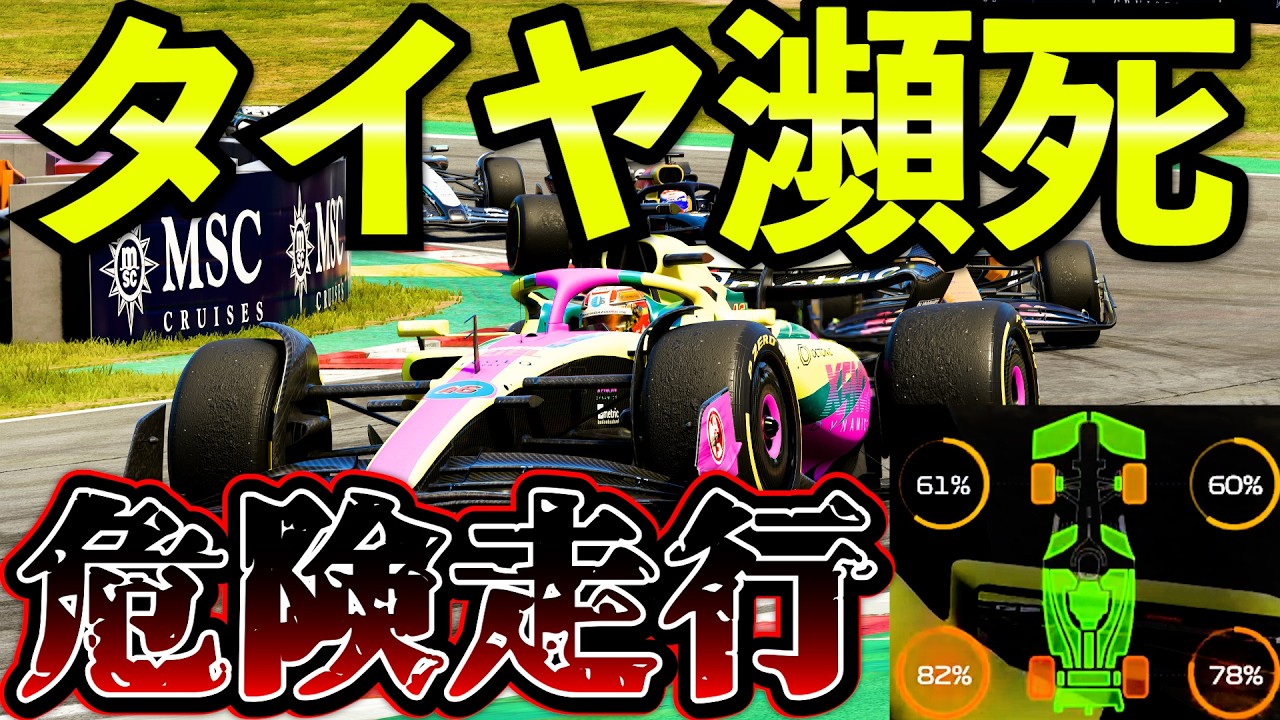 【大波乱】タイヤ限界走行で大混乱！オーストリアGPまさかの展開【F1 25】【キャリア】オーストリア