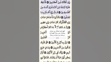 تلاوة خاشعة سورة الشعراء الآية 187-188 قرآن