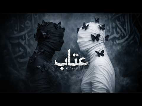 Etab | عِتَابٌ • Arabic Melodic House • Ft. Oud & Violin & Piano
