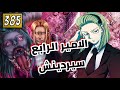 الامير الرابع سيردينش هانتر