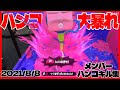ともさんのハンコに翻弄されるメンバー【切り抜き】2021/8/9配信