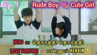 RUDE BOY 💘 CUTE GIRL 💖 time and him are just right  EP 1 tamil explanation #cdrama #dramaexplantion