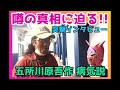 #70【閲覧注意･過激な映像があります】プロレスラー五所川原吾作選手に突撃インタビュー【吾作病気説の真相に迫る】