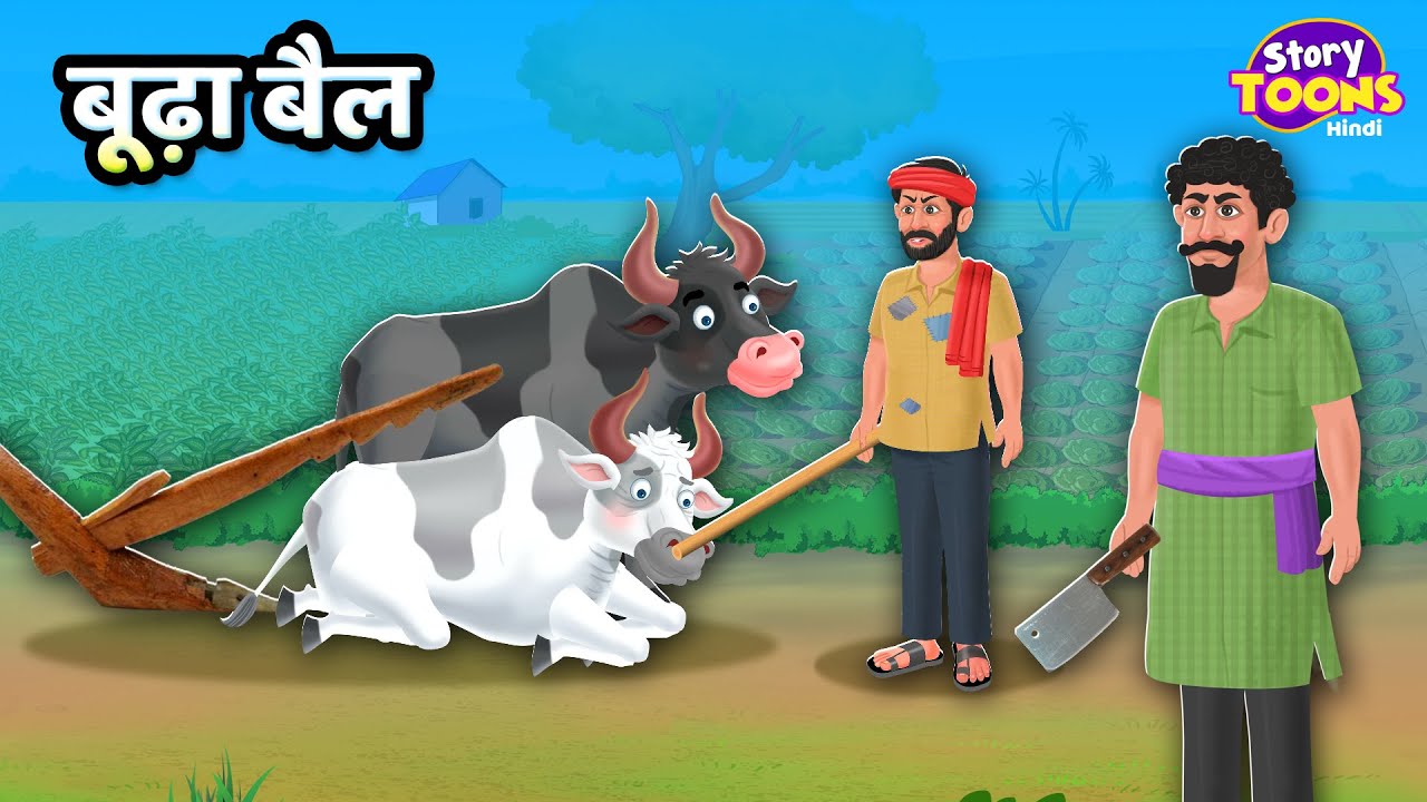   l Budha Bail Kahani l Old Bull Story l Heart Touching Story l StoryToons TV