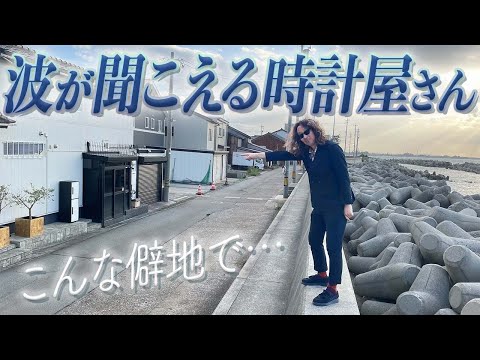 【イケオジの北陸旅】カルティエ目指して富山へGO。ホタルイカの街で「奇跡の出会い」が…#旅時計魂 #富山 #カルティエ #ホタルイカ