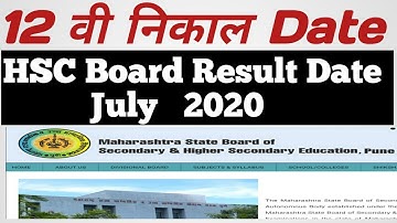 HSC Board Result  DateJuly 2020| 12th result 2020| 12 वी बोर्ड निकाल 2020| Maharashtra board result|