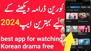 Best app for watching korean drama 2024 |Rakuten Viki kaise use kare