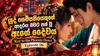 Key too the phoenix heart sinhala | Episode 06 review | chinese drama sinhala review Key too the phoenix heart sinhala | Episode 06 review | chinese drama sinhala review