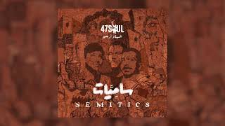 47SOUL - Arab Arab (Official Audio)  | السبعة و أربعين - عرب عرب