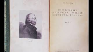 Почему Александр III запретил книгу Адама Смита  о &quot;природе и причинах богатства народов&quot;