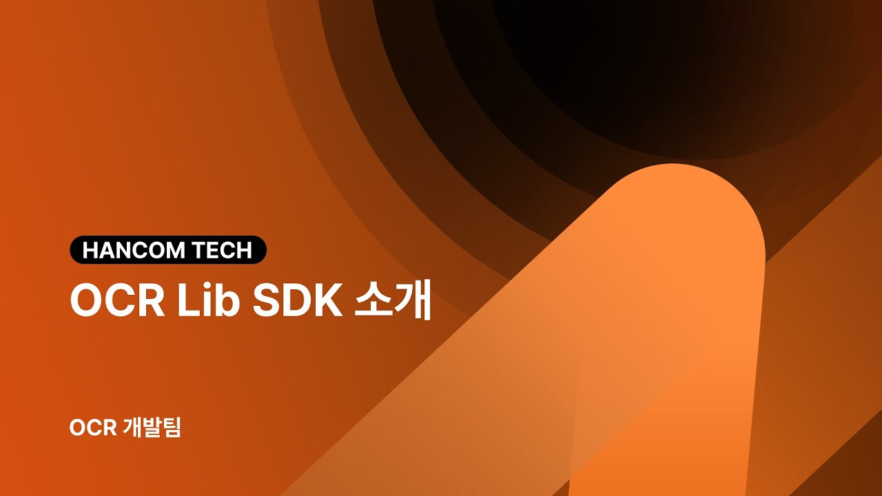 [한컴테크] OCR Lib SDK 소개 - YouTube