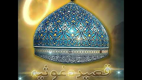 Qasida e Ghousiya || Recited by Sayyed Abdul Wasi Qadri Razvi Sahab