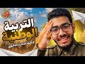 افضل مراجعة على الكوكب لمادة التربية الوطنية للصف الثالث الثانوي