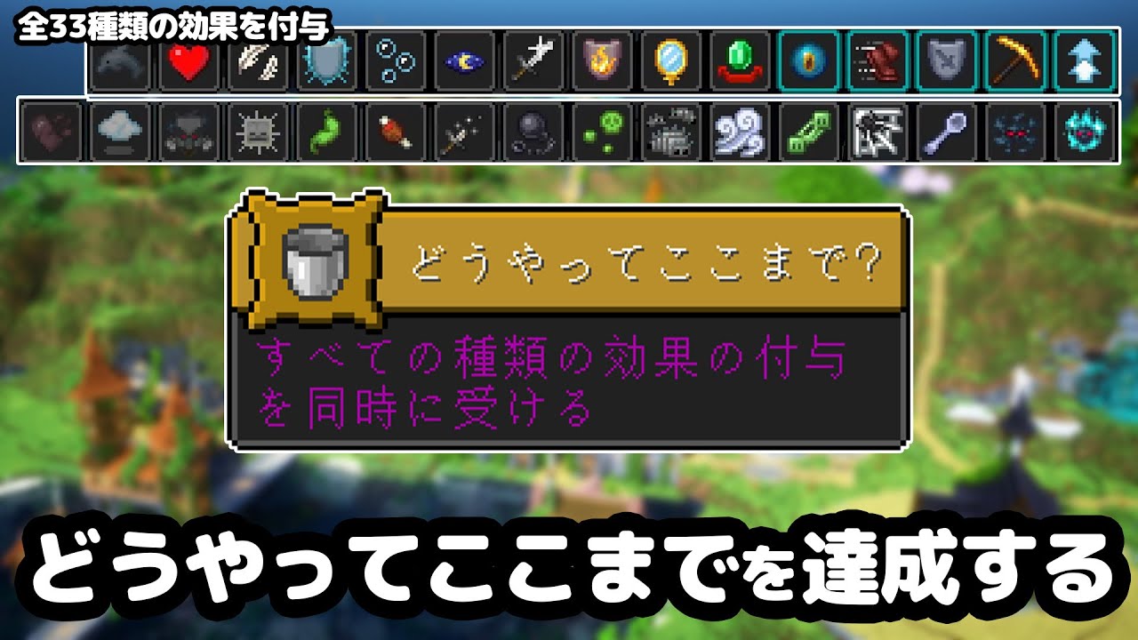 マイクラ】マイクラ1.21最難関進捗「どうやってここまで」を20時間かけ 