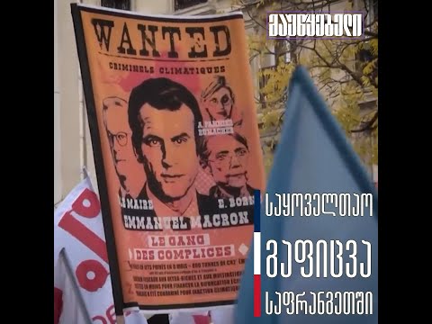 საყოველთაო გაფიცვა საფრანგეთში