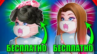 НОВЫЕ БЕСПЛАТНЫЕ ПРИЧЁСКИ В РОБЛОКСЕ! Roblox Sunsilk City