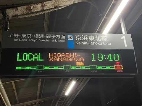 各停東神奈川行き接近放送