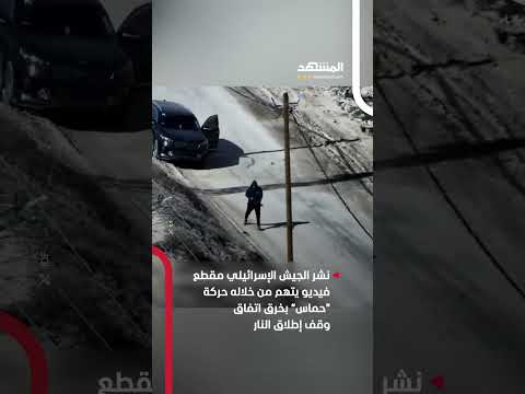 الجيش الإسرائيلي يتهم حماس بخرق الهدنة