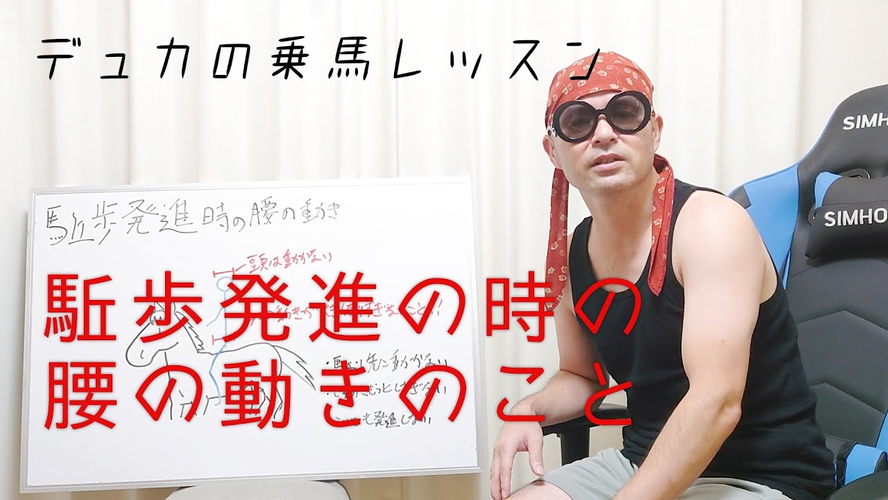 【乗馬】駈歩発進時の腰の動きの話【馬ブログ】