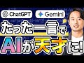 【プロも使う】AIの回答精度が覚醒する一言プロンプトTOP7