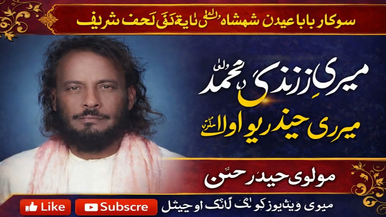 Meri Zindagi Muhammad SAW By Molvi Haider Hassan Akhtar Qawwal Vehran Walay