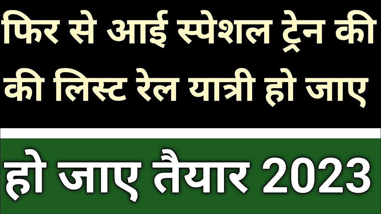 Special Train List Out 2023 | Today special train list | Up Bihar summer special Train List