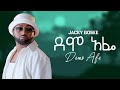 Jacky Gosee ደሞ አፌ Demo Afe Official Lyrics Video Jacky Gosee ደሞ አፌ Demo Afe Official Lyrics Video