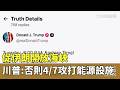 美國救出飛官與伊朗緊張局勢