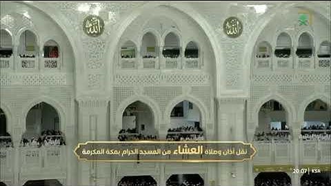 صلاة العشاءمن المسجد الحرام بدر محمّد التركي خواتيم سورة النور وماتيسر من سورة فصّلت٢٢ربيع الأول١٤٤٧