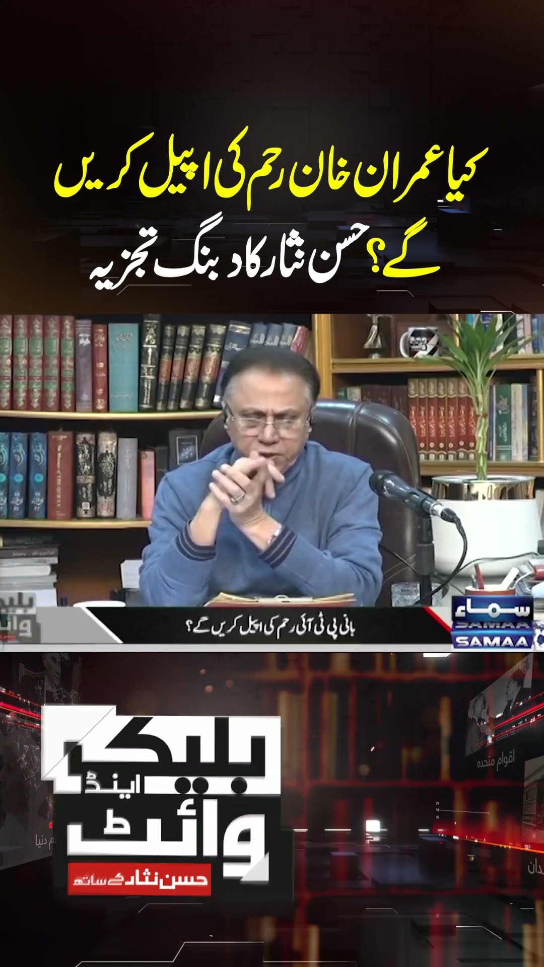 Will Imran Khan file a mercy appeal?