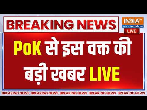 PoK Action On Pakistan LIVE: PoK से इस वक्त की बड़ी खबर |  Shehbaz Sharif | Asim Munir | War News
