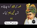 Sarkar ghos e azam quotes  gusse ko kabu kaise karen  sufisim  urdu quotes  sufi voice tv