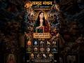 समुद्र मंथन का रहस्य | भगवान शिव ने विष क्यों पिया?#समुद्रमंथन #mahadev #tranding #viral #ytshorts