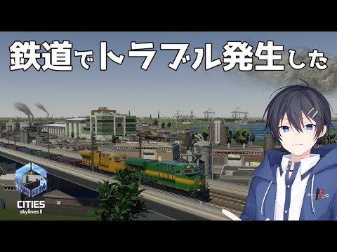 【シティーズスカイライン2】飛び地に大規模工業地帯を作ったら鉄道が大変なことに！？#5【CitiesSkylines2】