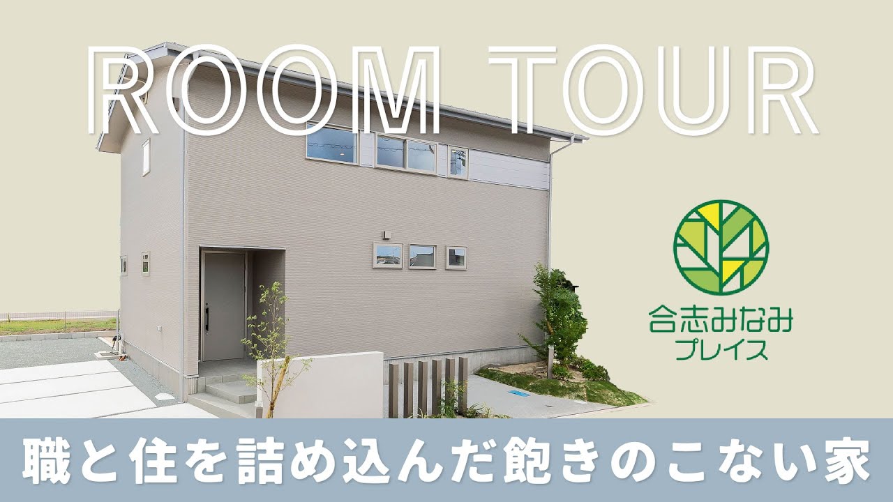 【ルームツアー】開放感とこもり感を両立。職と住を詰め込んだ飽きのこない住空間 - YouTube