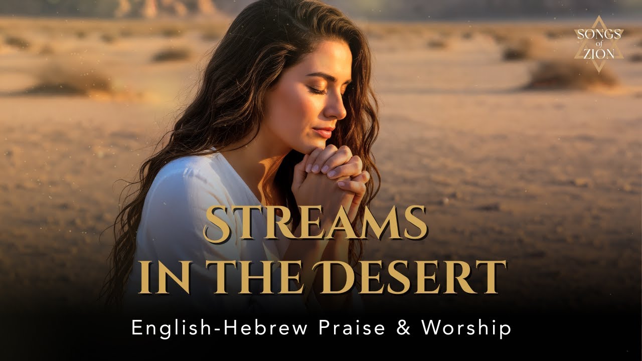 Streams in the Desert (Isaiah 35:6) | Neharot Bamidbar | English–Hebrew Messianic Worship Song